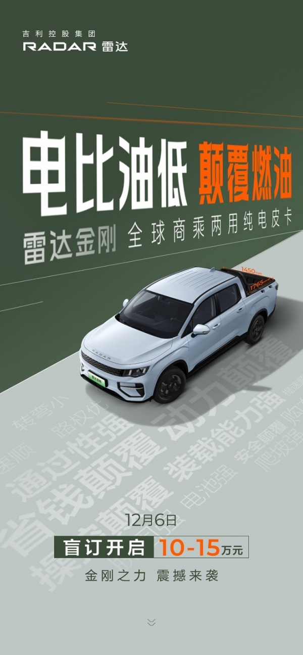 雷达金刚 全部在售 2025款,雷达金刚将12月23日上市 盲订价10-15万