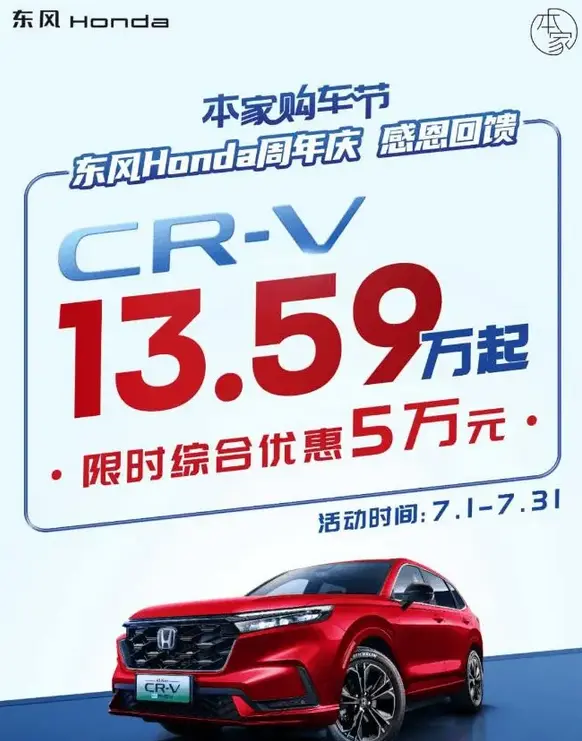 东风本田启动限时购车优惠，CR-V和思域现金补贴高达3.1万元